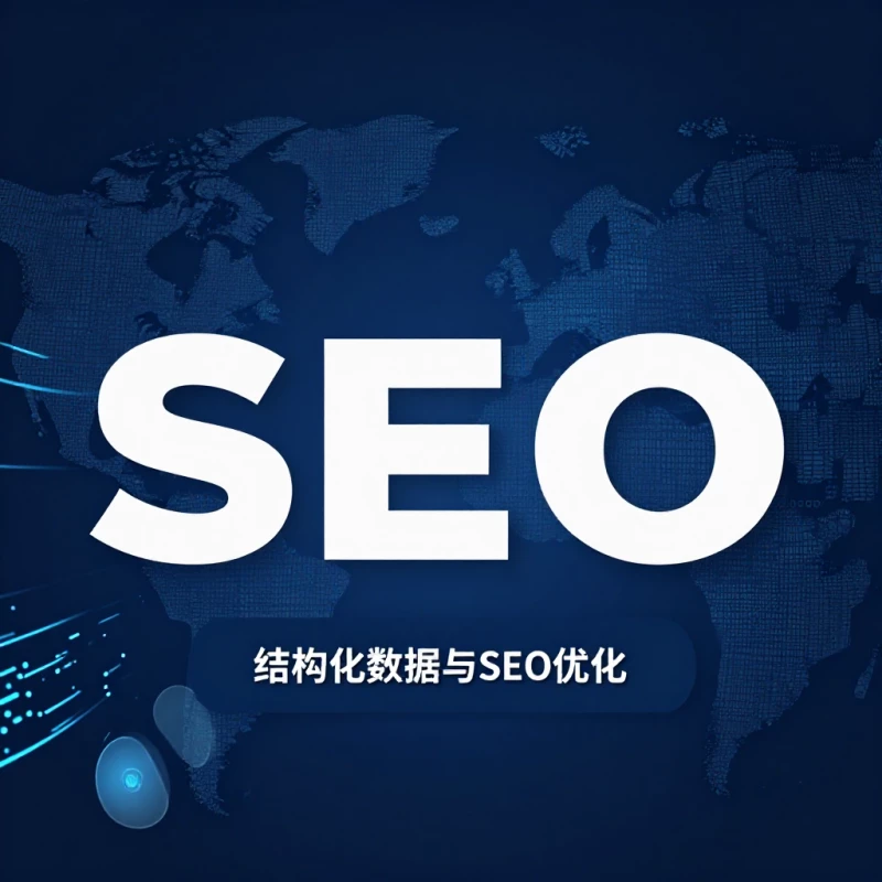 从零到万访：创业品牌如何利用微倍格建站实现SEO友好多语言站点