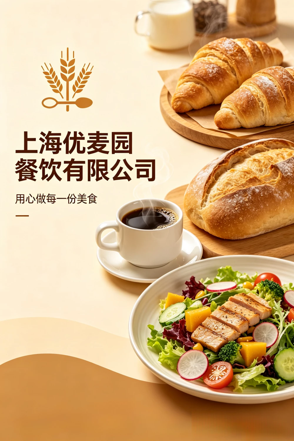 上海优麦园餐饮有限公司